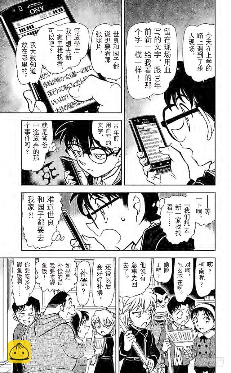 🍟名侦探柯南 FILE.6 工藤优作的未解决事 第7页