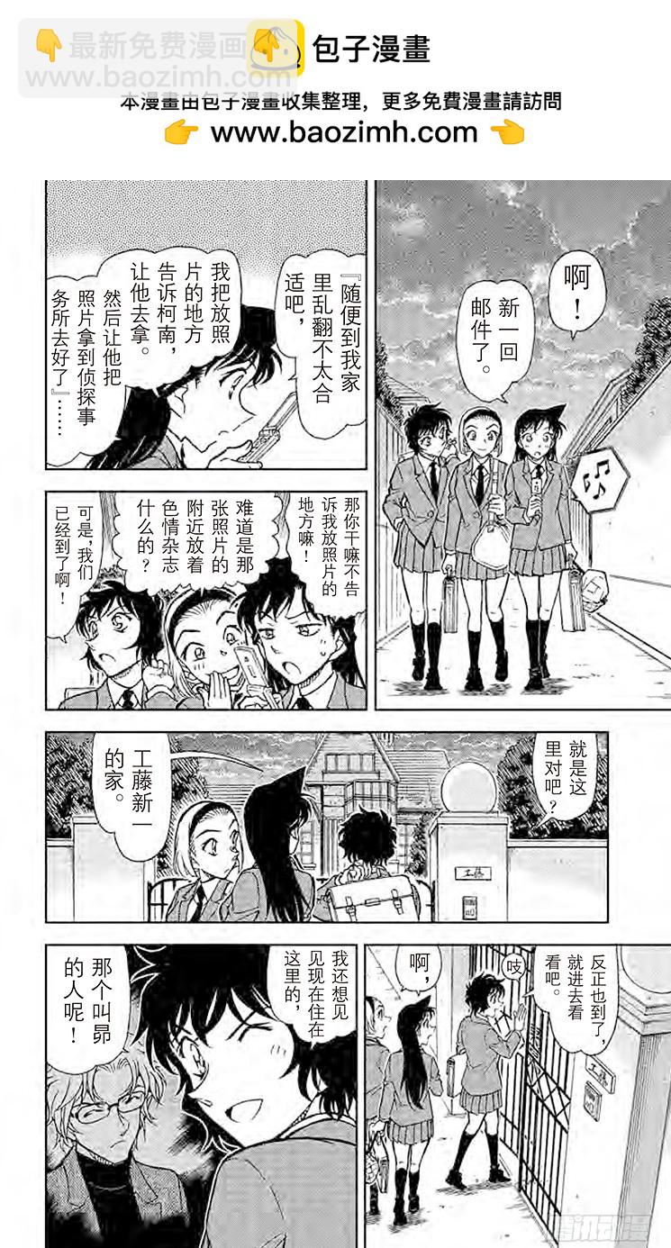 🍟名侦探柯南 FILE.6 工藤优作的未解决事 第8页