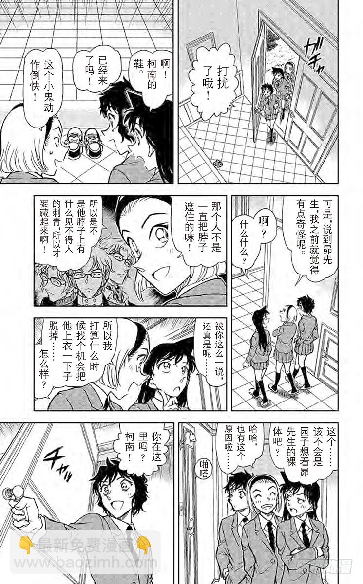 🍟名侦探柯南 FILE.6 工藤优作的未解决事 第9页