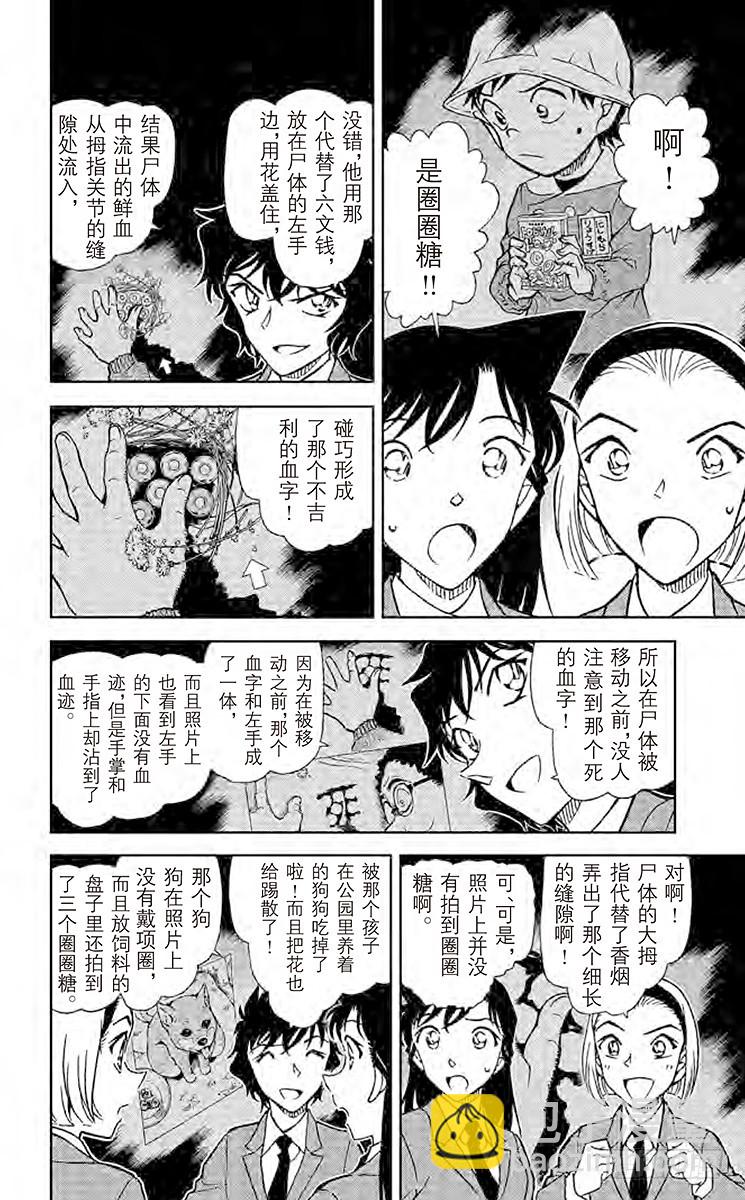 🍟名侦探柯南 FILE.8 是柯南吧？ 第10页