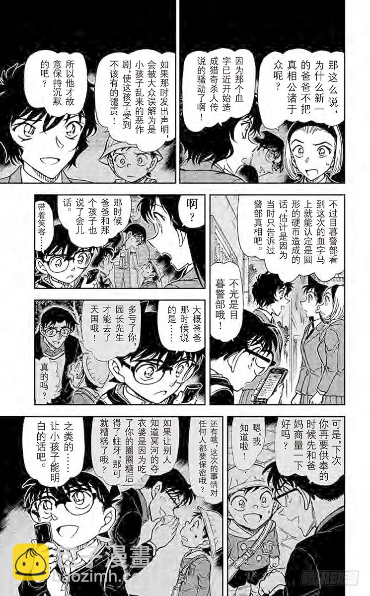 🍟名侦探柯南 FILE.8 是柯南吧？ 第11页