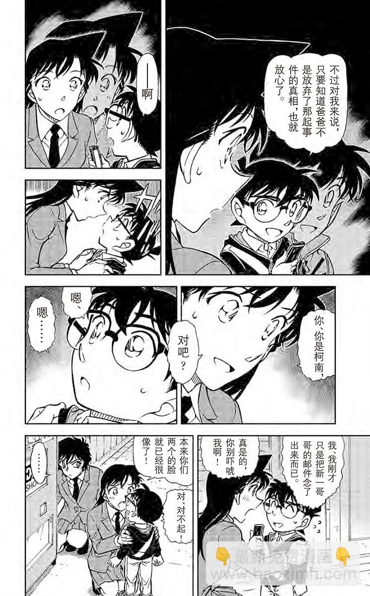 🍟名侦探柯南 FILE.8 是柯南吧？ 第12页