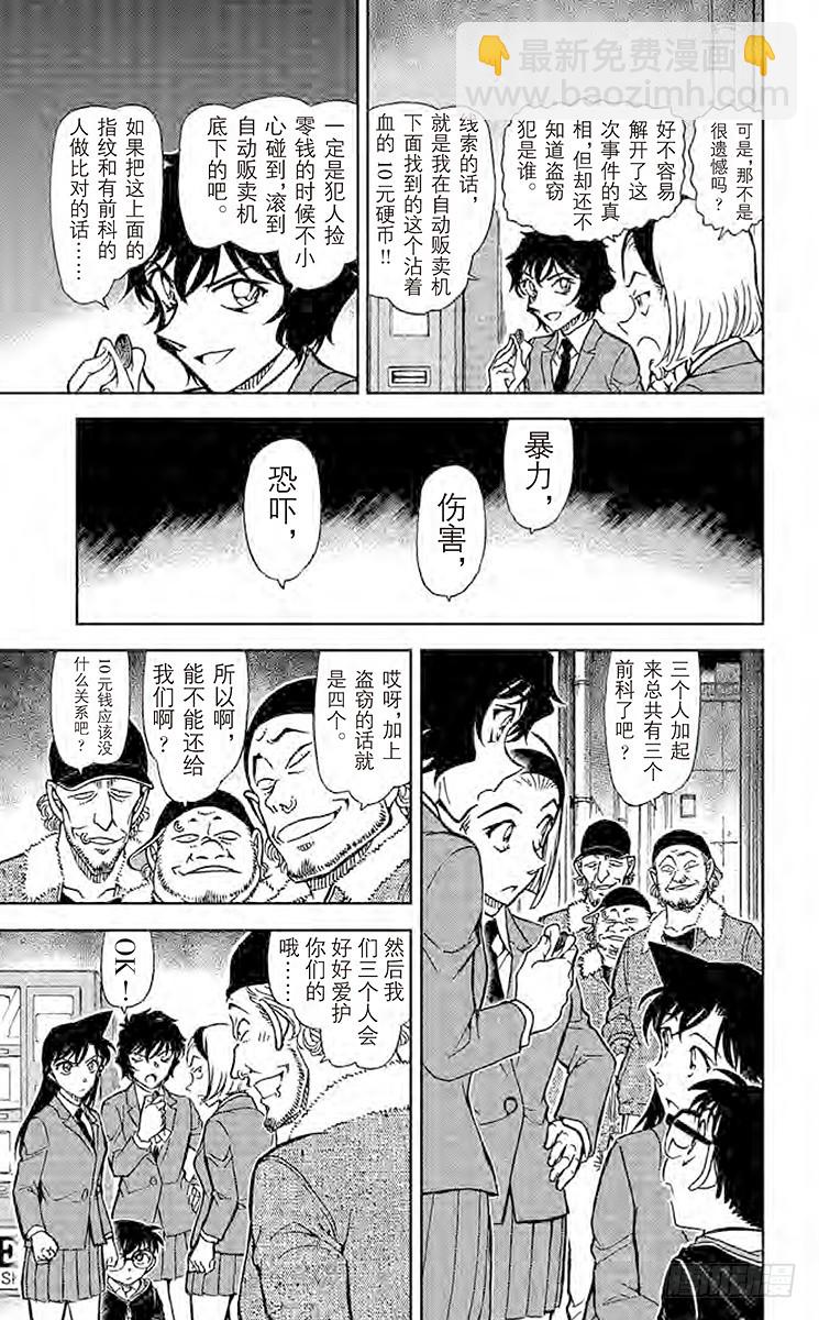 🍟名侦探柯南 FILE.8 是柯南吧？ 第13页