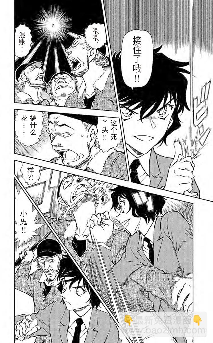 🍟名侦探柯南 FILE.8 是柯南吧？ 第14页