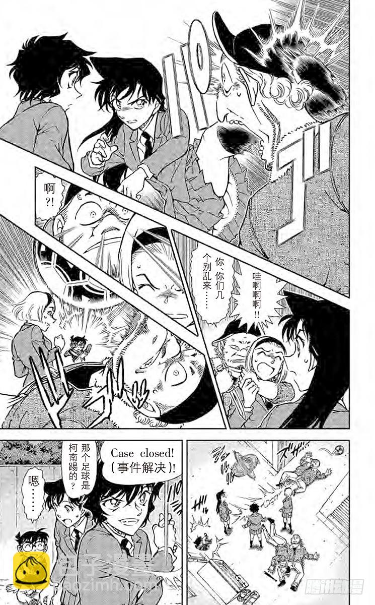 🍟名侦探柯南 FILE.8 是柯南吧？ 第15页