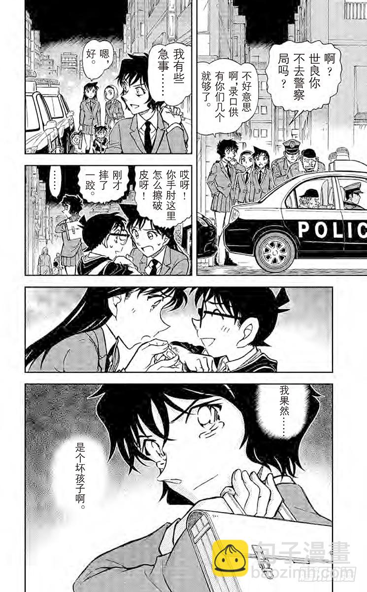 🍟名侦探柯南 FILE.8 是柯南吧？ 第16页