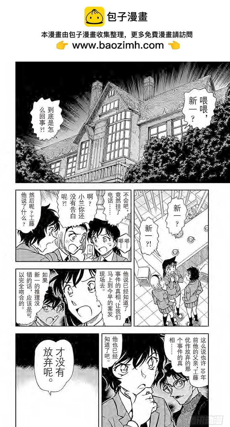 🍟名侦探柯南 FILE.8 是柯南吧？ 第2页