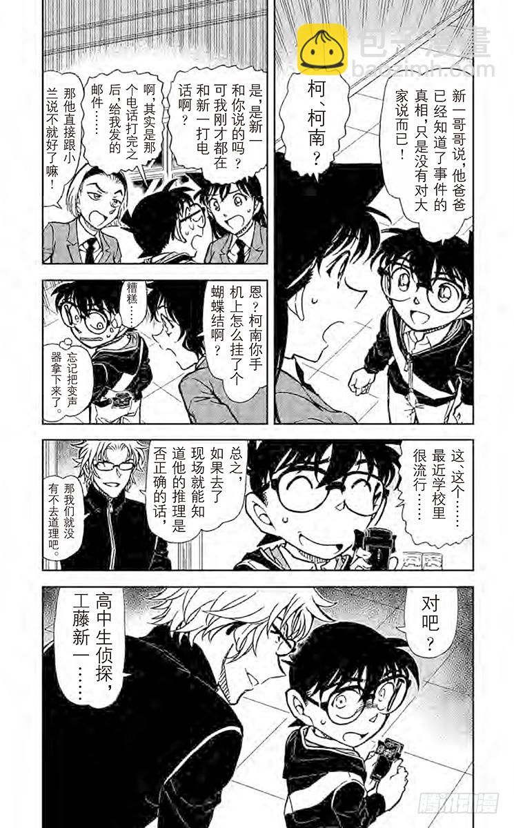 🍟名侦探柯南 FILE.8 是柯南吧？ 第3页