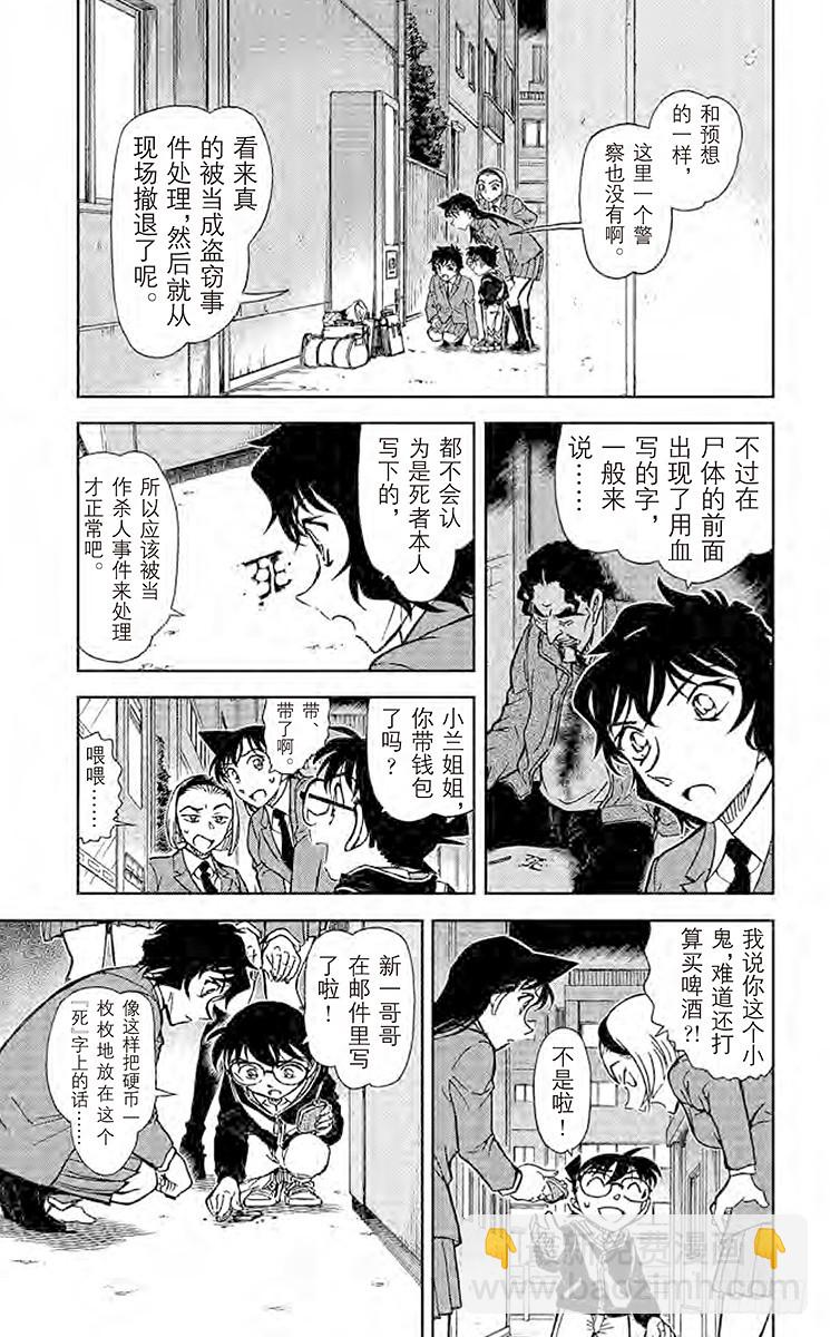 🍟名侦探柯南 FILE.8 是柯南吧？ 第5页