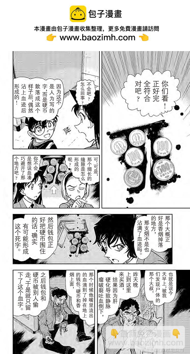 🍟名侦探柯南 FILE.8 是柯南吧？ 第6页