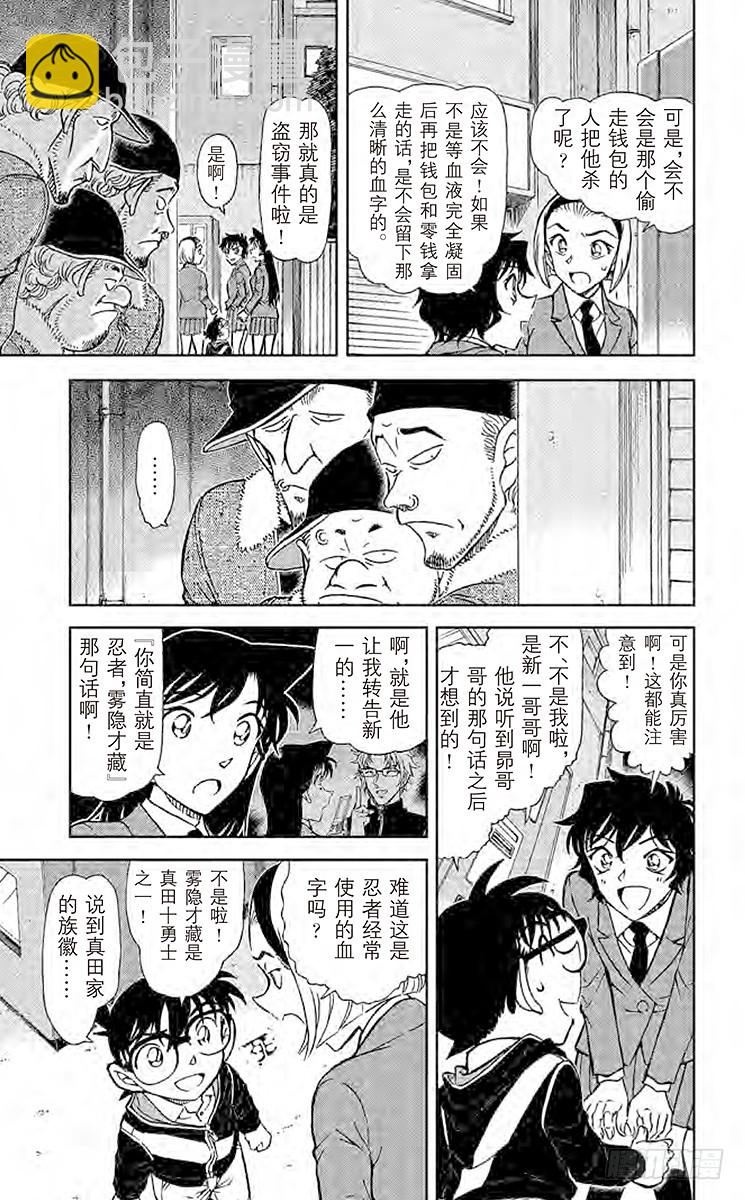 🍟名侦探柯南 FILE.8 是柯南吧？ 第7页