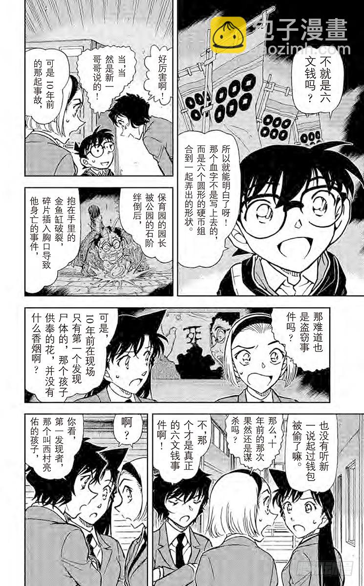 🍟名侦探柯南 FILE.8 是柯南吧？ 第8页
