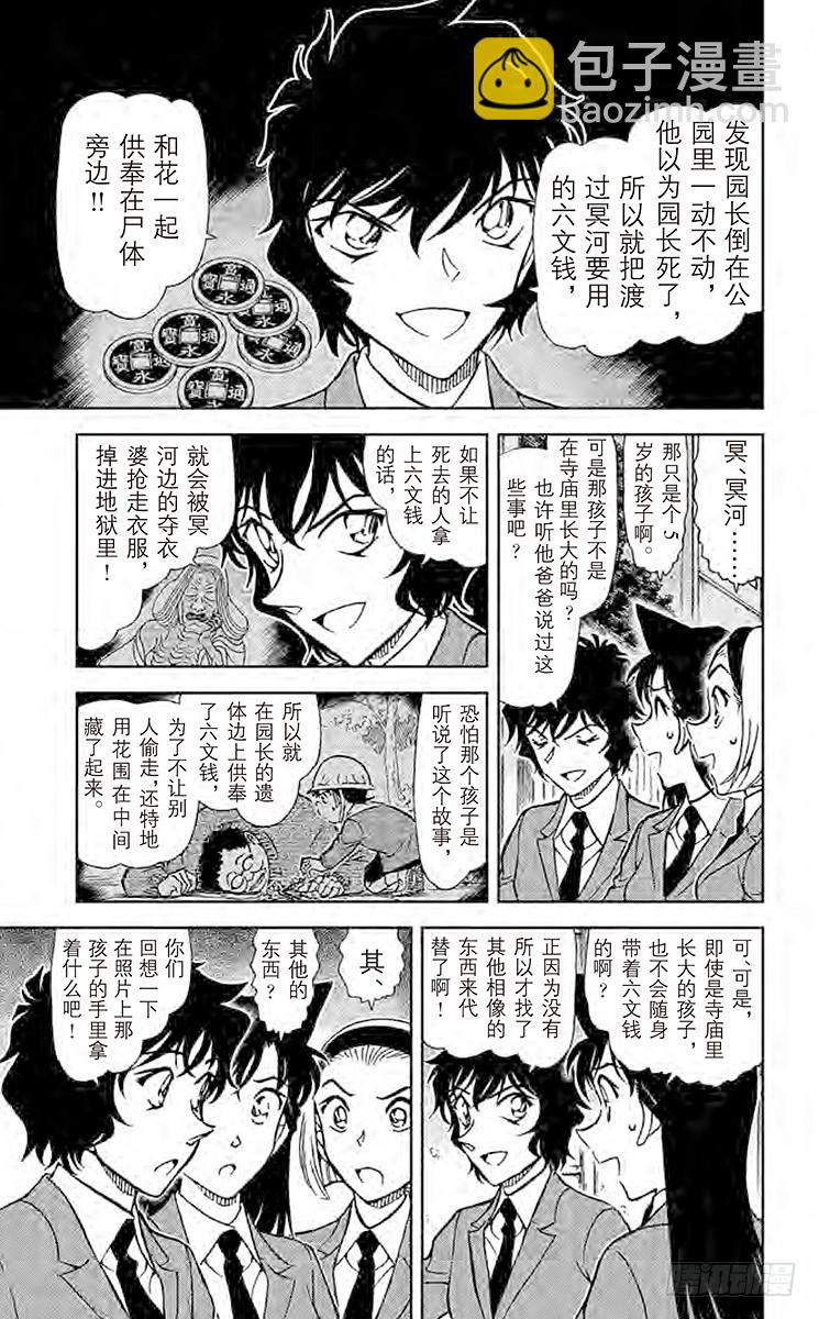 🍟名侦探柯南 FILE.8 是柯南吧？ 第9页