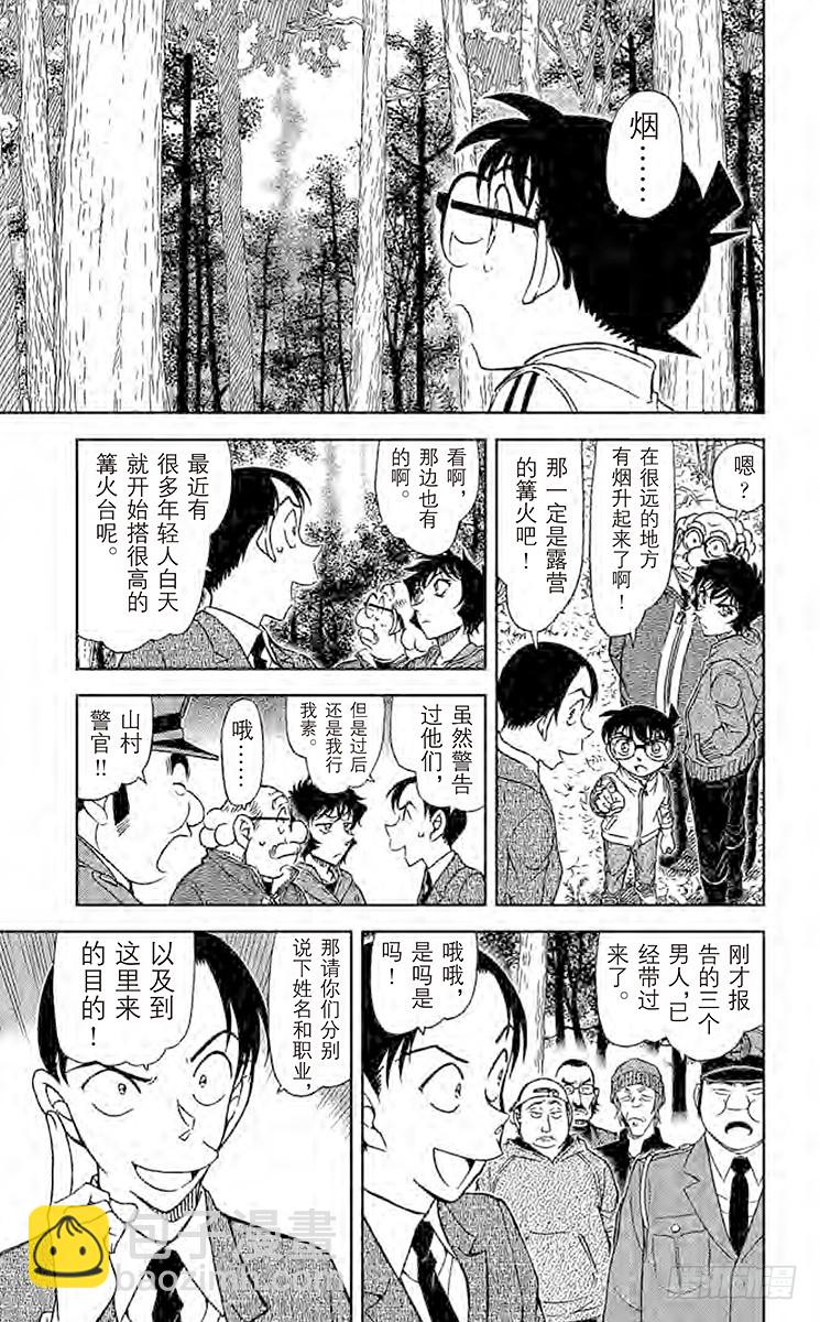 🍟名侦探柯南 FILE.10 绝境的烽烟 第11页