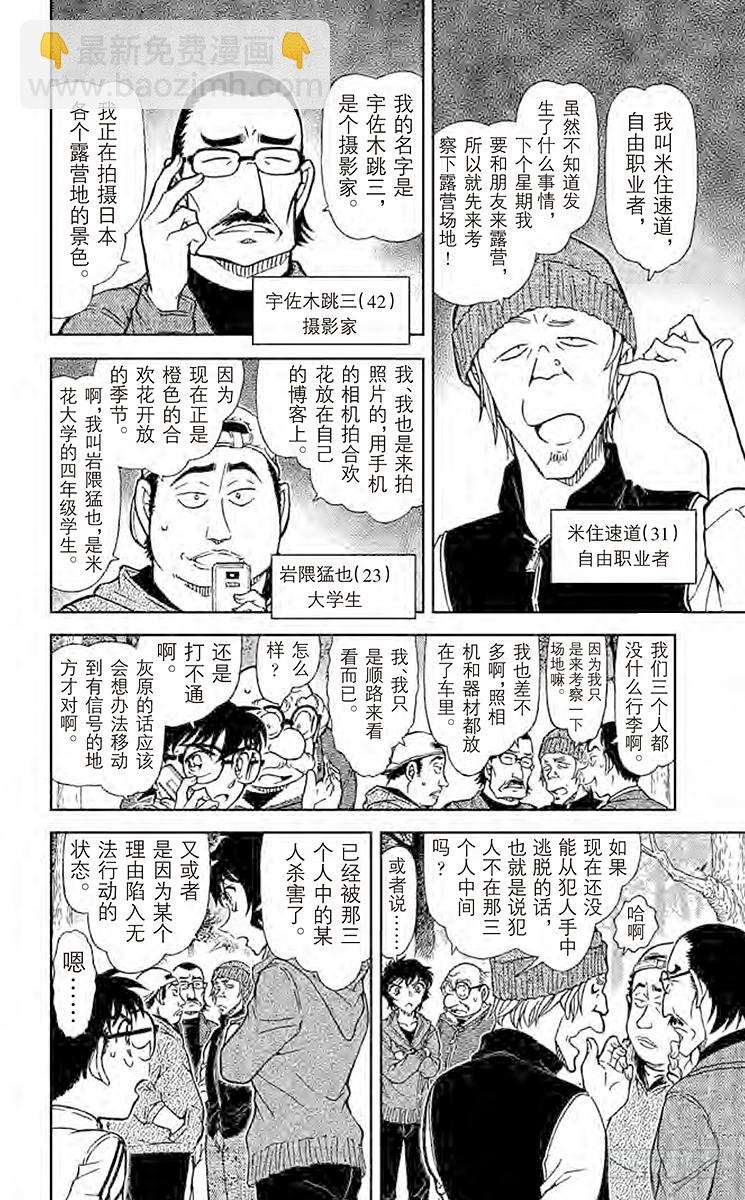 🍟名侦探柯南 FILE.10 绝境的烽烟 第12页