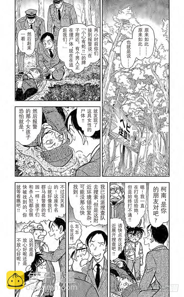 🍟名侦探柯南 FILE.10 绝境的烽烟 第4页