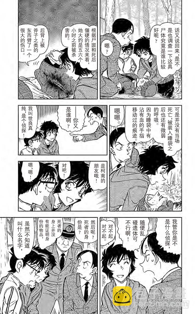🍟名侦探柯南 FILE.10 绝境的烽烟 第5页