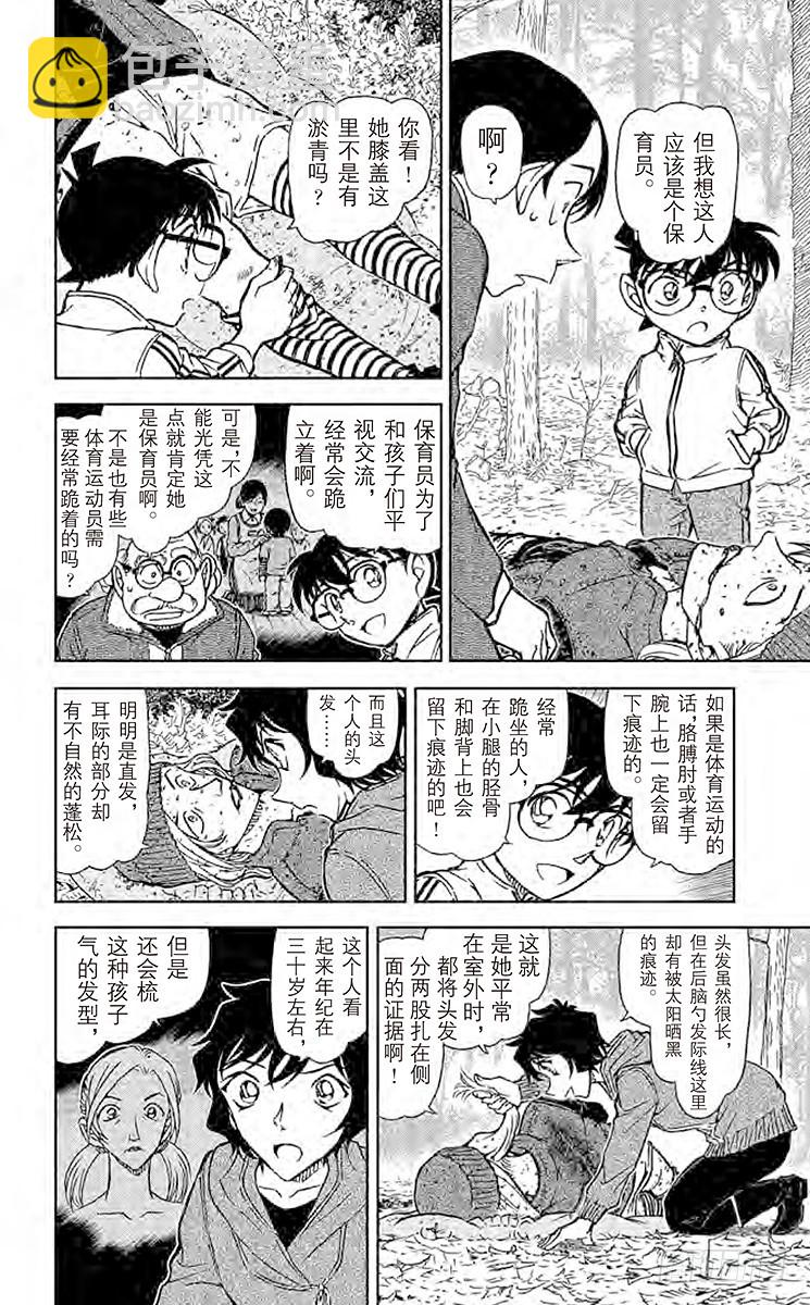 🍟名侦探柯南 FILE.10 绝境的烽烟 第6页