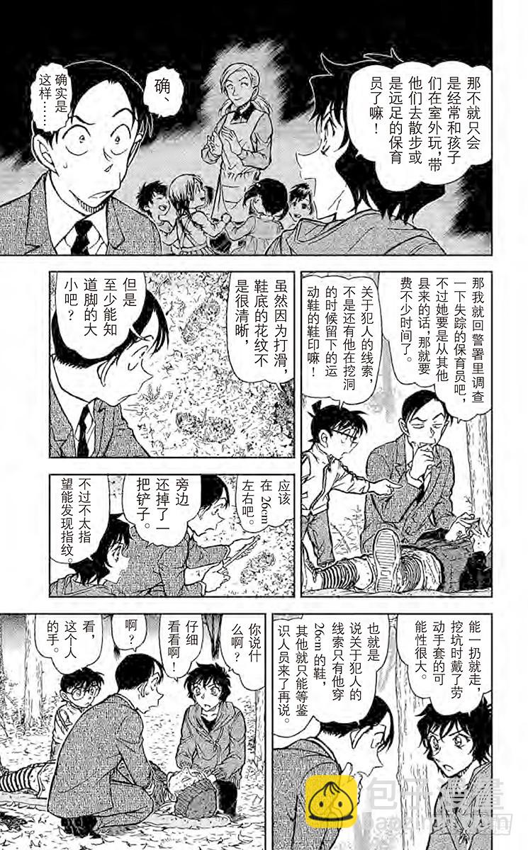 🍟名侦探柯南 FILE.10 绝境的烽烟 第7页