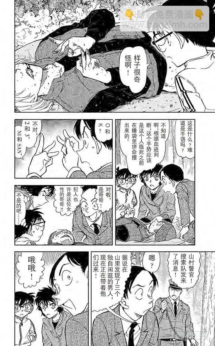 🍟名侦探柯南 FILE.10 绝境的烽烟 第8页