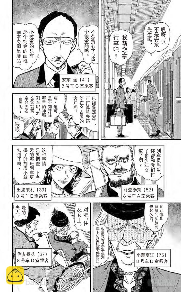 🍟名侦探柯南 第78卷FILE.1 神秘列车（ 第10页