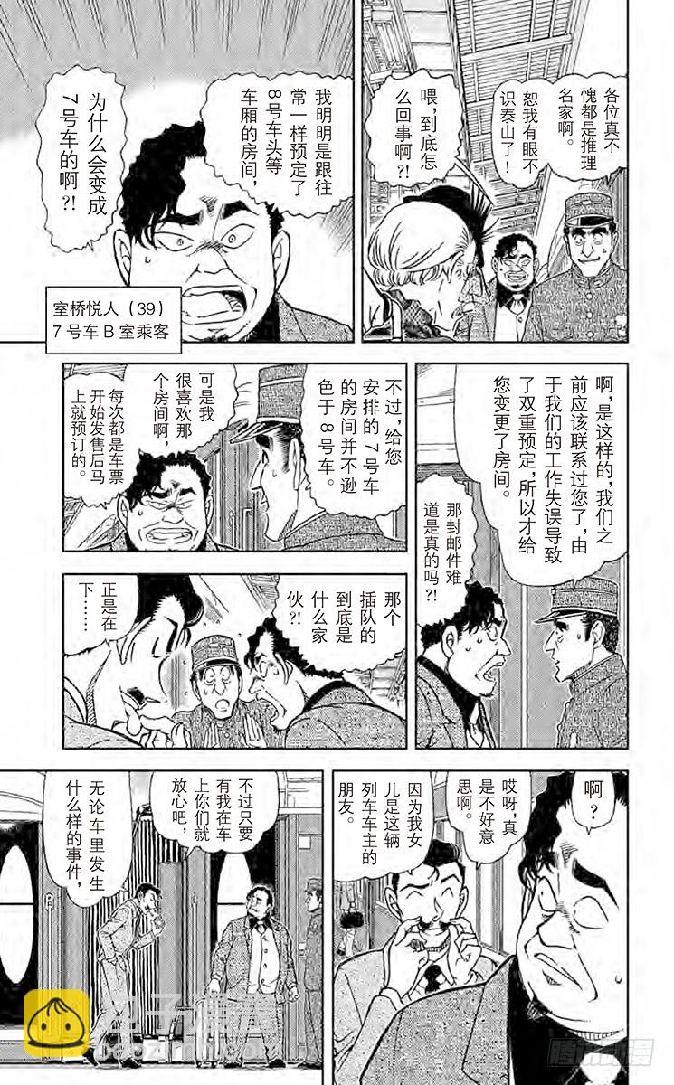 🍟名侦探柯南 第78卷FILE.1 神秘列车（ 第11页