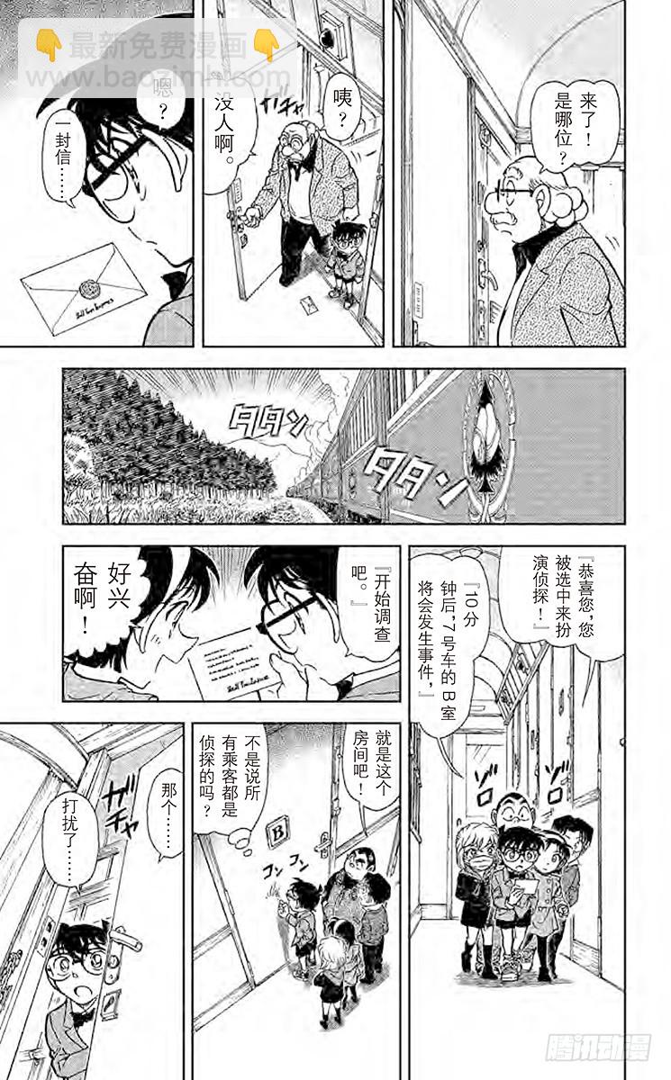 🍟名侦探柯南 第78卷FILE.1 神秘列车（ 第15页