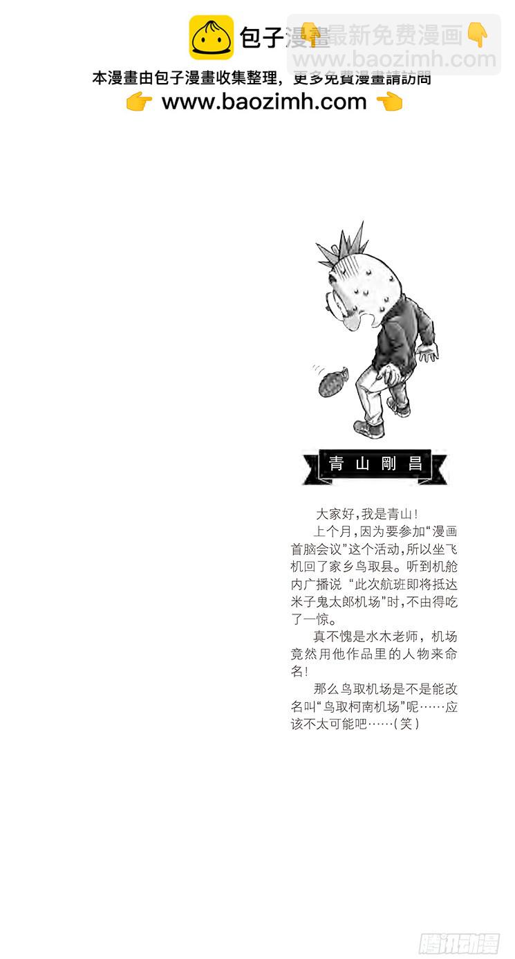 🍟名侦探柯南 第78卷FILE.1 神秘列车（ 第2页