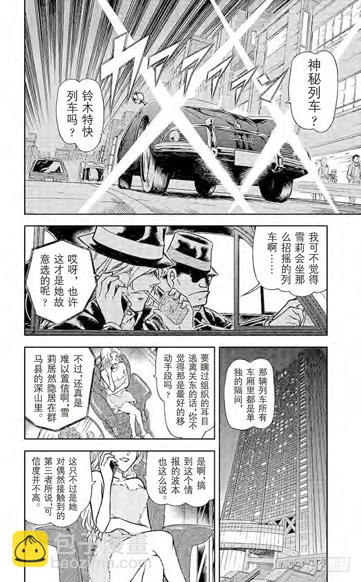🍟名侦探柯南 第78卷FILE.1 神秘列车（ 第6页