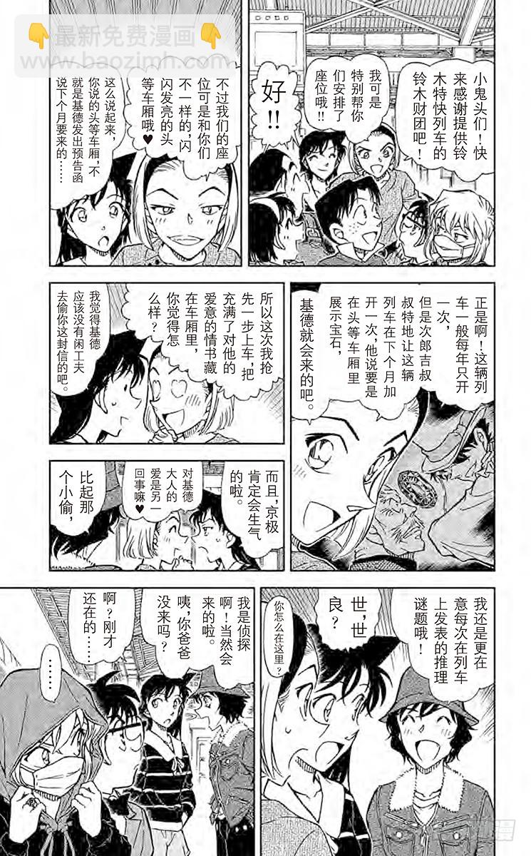 🍟名侦探柯南 第78卷FILE.1 神秘列车（ 第9页