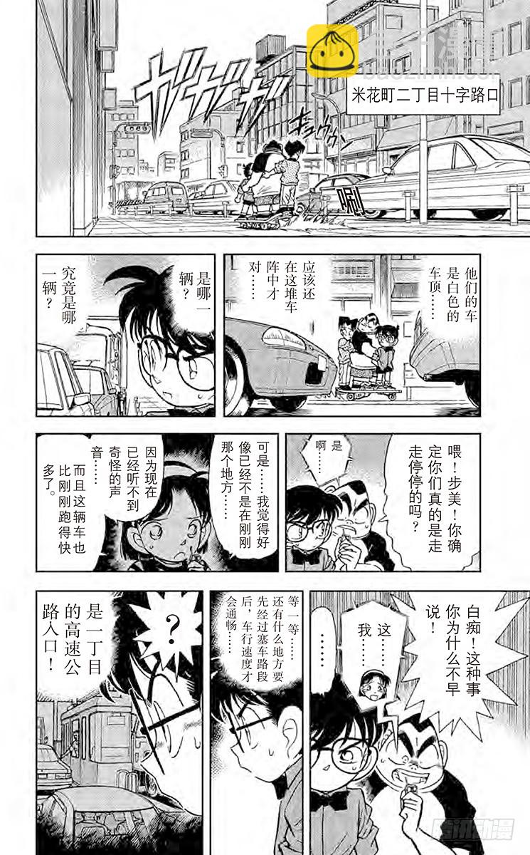 🍟名侦探柯南 FILE.2 追逐声音 第10页