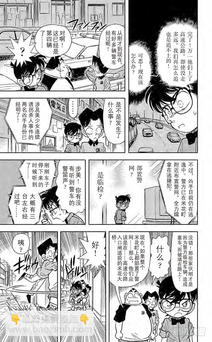 🍟名侦探柯南 FILE.2 追逐声音 第11页