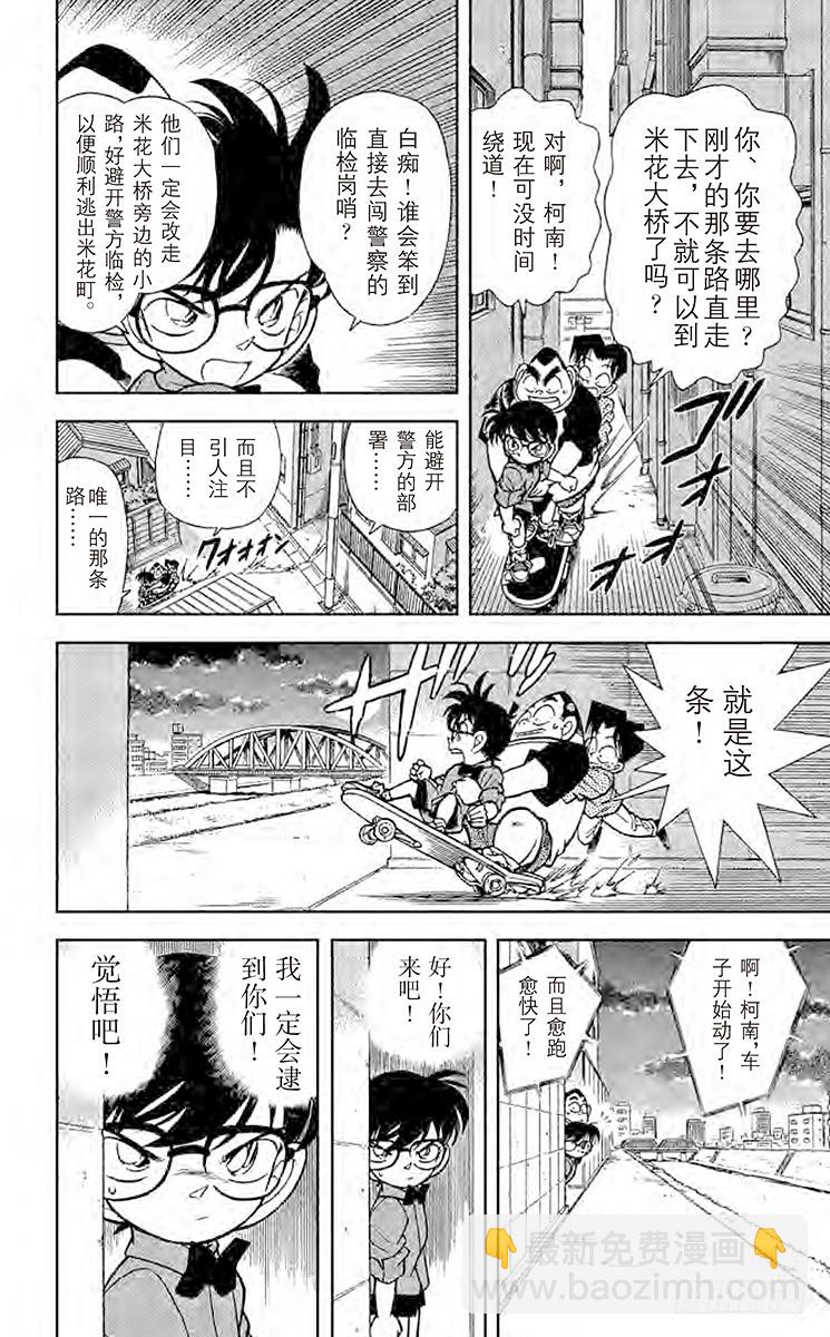 🍟名侦探柯南 FILE.2 追逐声音 第12页