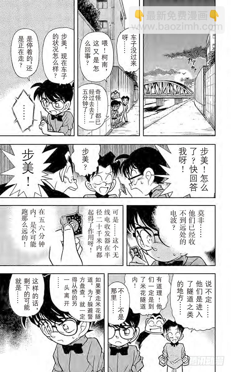 🍟名侦探柯南 FILE.2 追逐声音 第13页