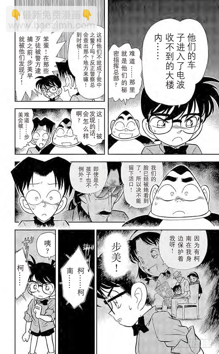 🍟名侦探柯南 FILE.2 追逐声音 第14页