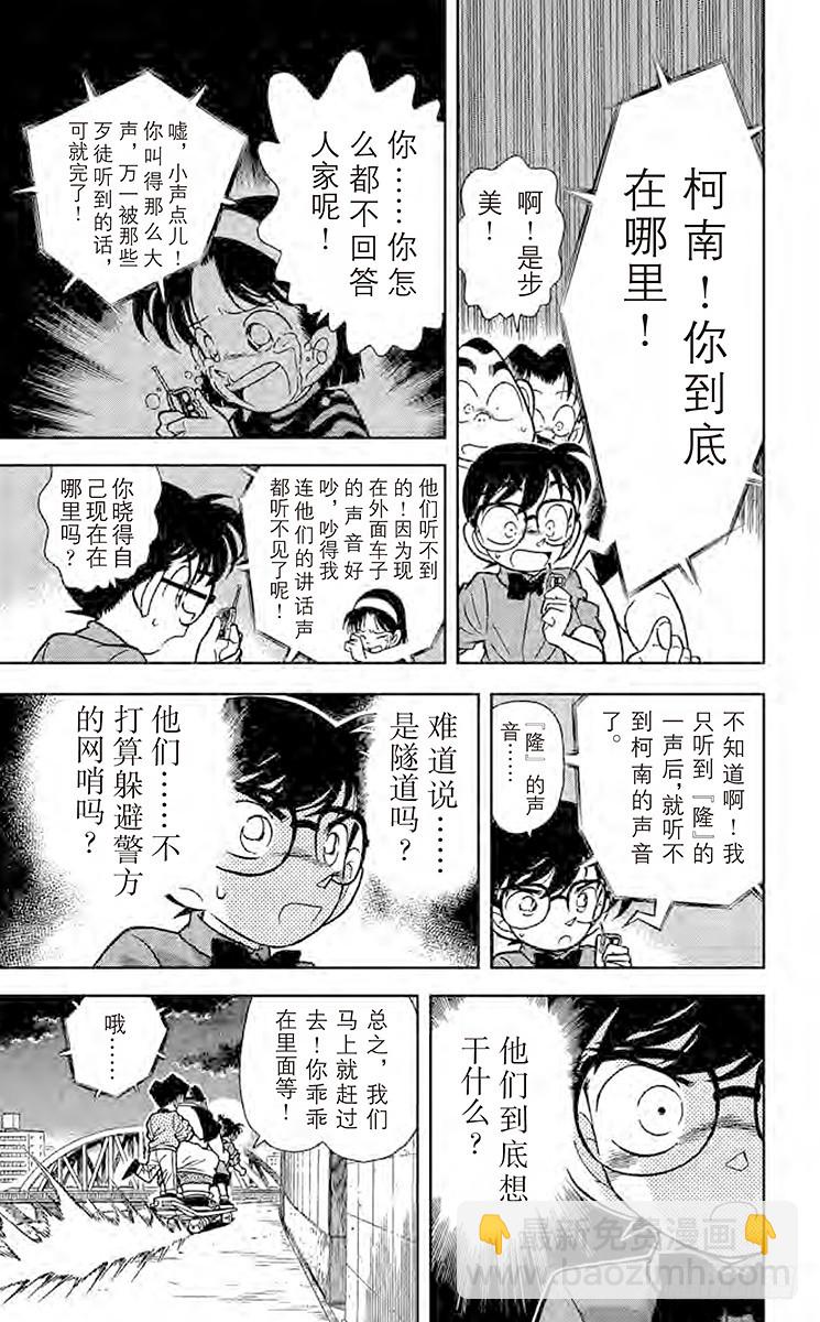 🍟名侦探柯南 FILE.2 追逐声音 第15页