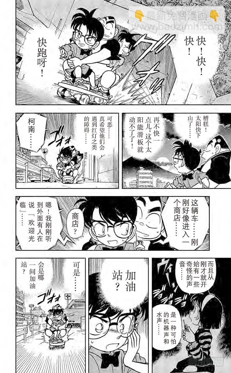 🍟名侦探柯南 FILE.2 追逐声音 第16页