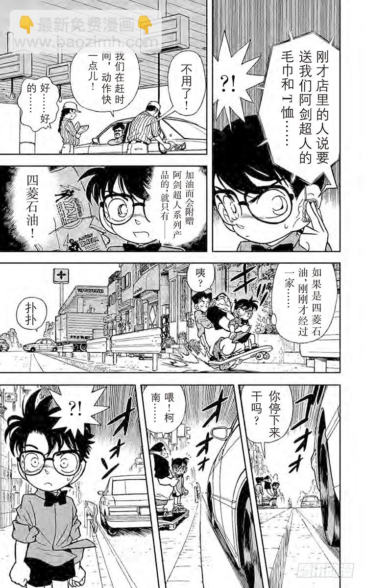🍟名侦探柯南 FILE.2 追逐声音 第17页