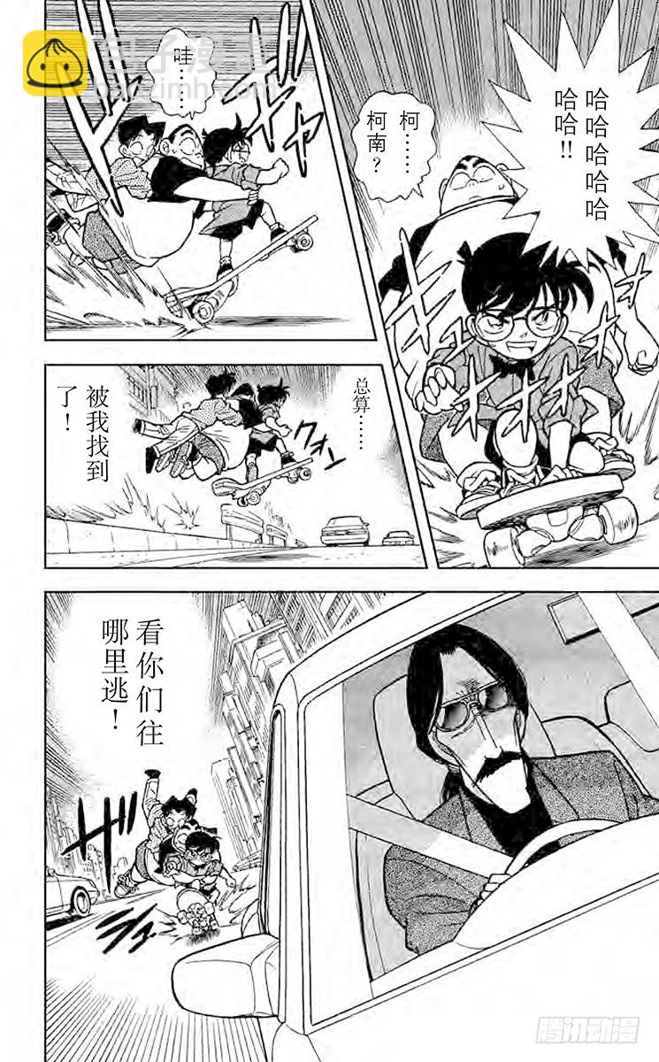 🍟名侦探柯南 FILE.2 追逐声音 第18页