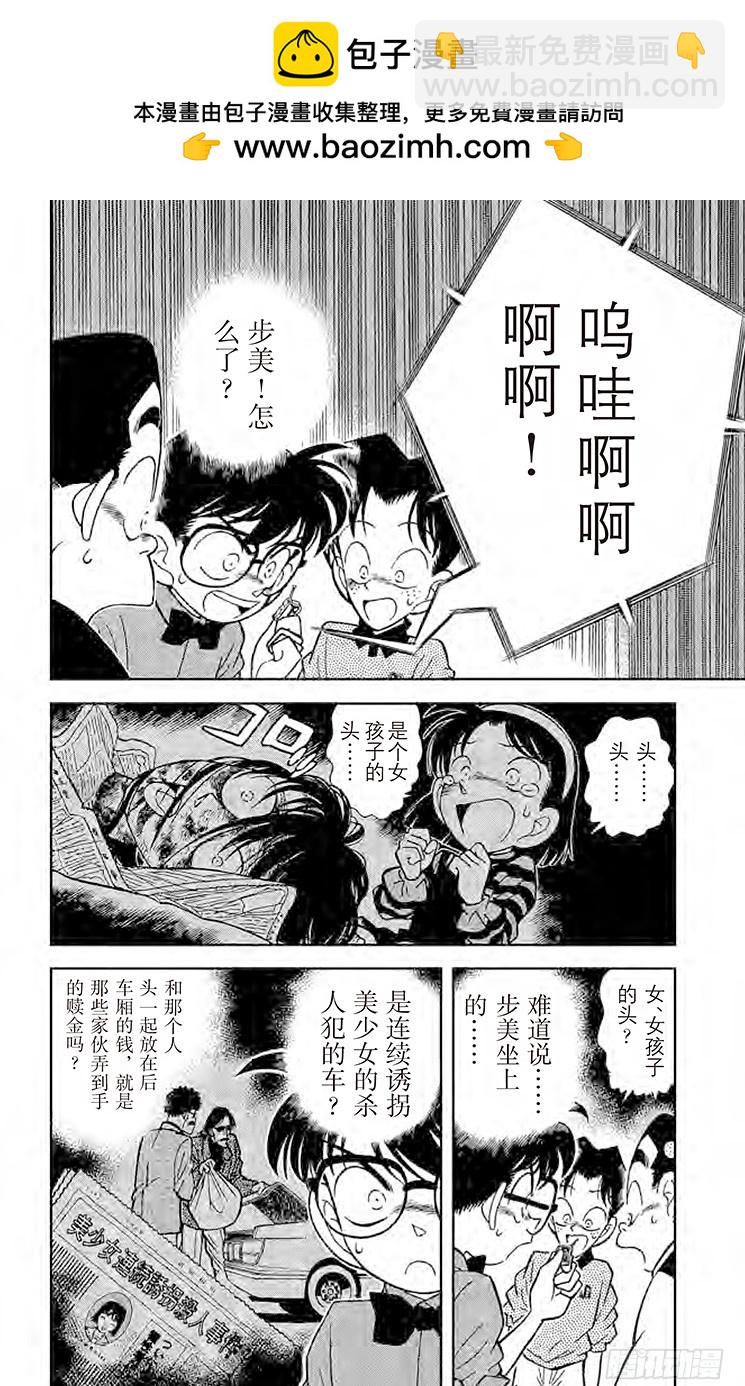 🍟名侦探柯南 FILE.2 追逐声音 第2页
