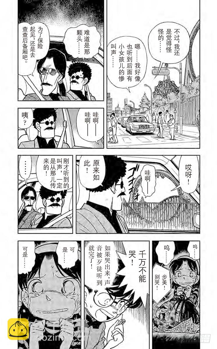 🍟名侦探柯南 FILE.2 追逐声音 第3页
