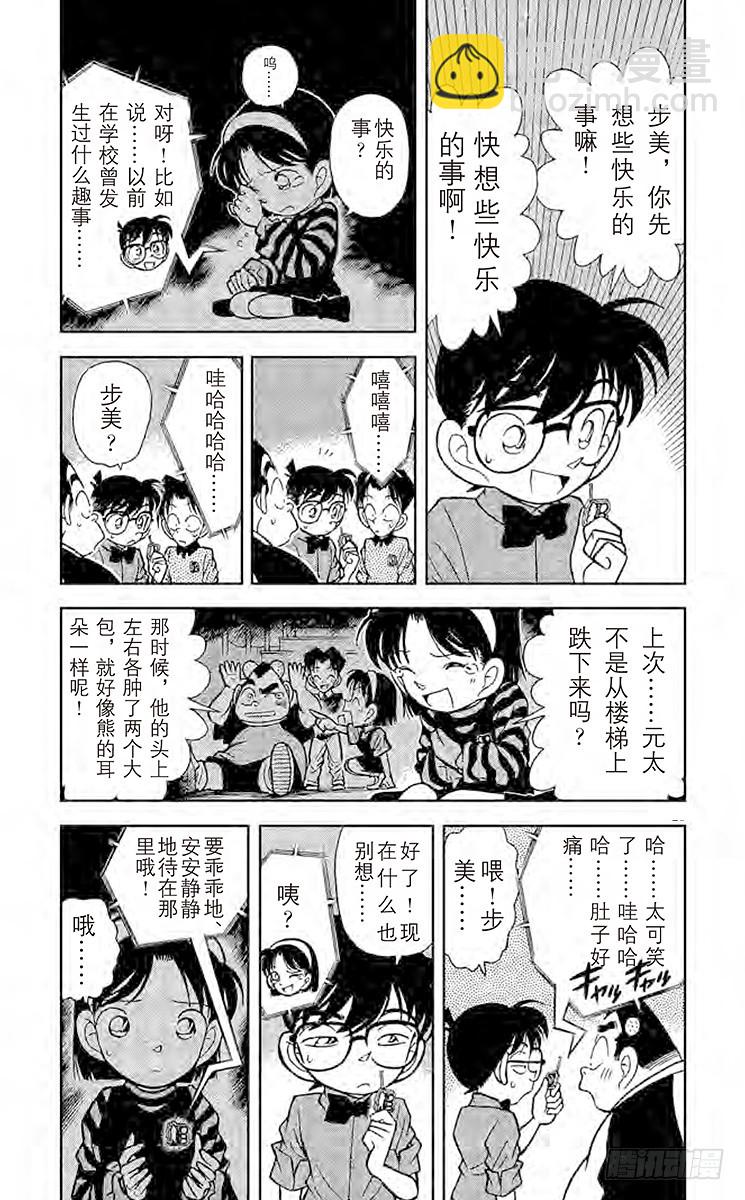 🍟名侦探柯南 FILE.2 追逐声音 第4页
