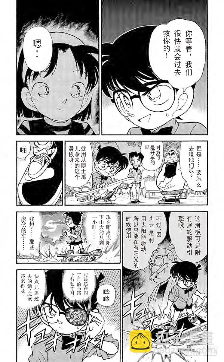 🍟名侦探柯南 FILE.2 追逐声音 第5页