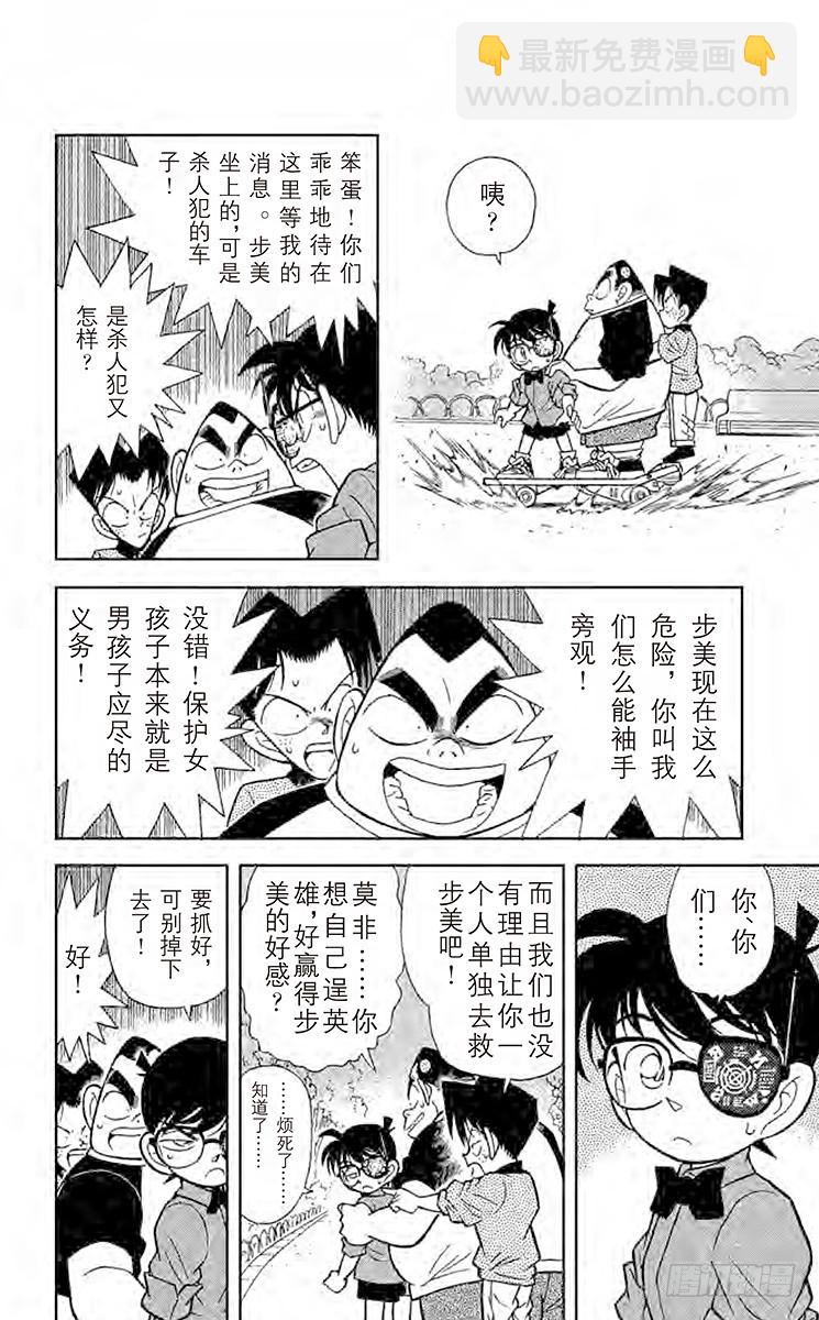 🍟名侦探柯南 FILE.2 追逐声音 第6页