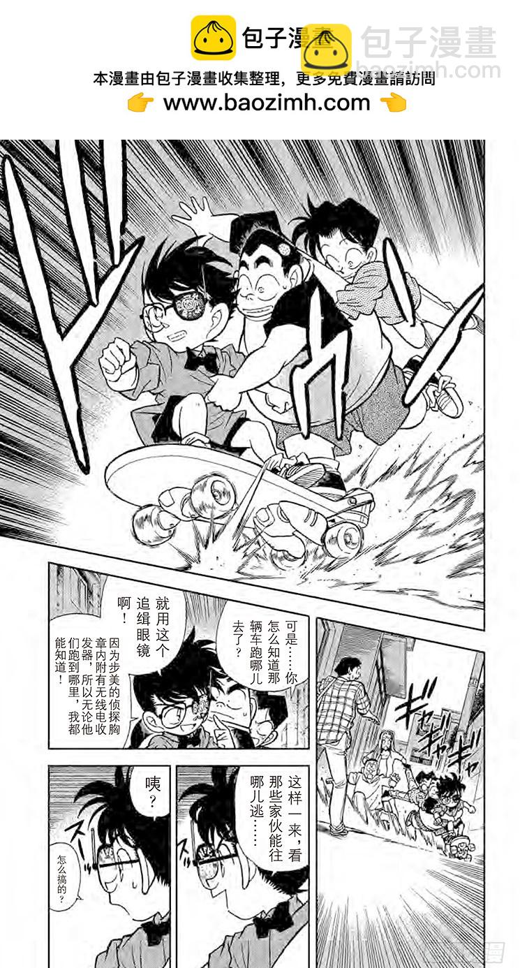 🍟名侦探柯南 FILE.2 追逐声音 第7页
