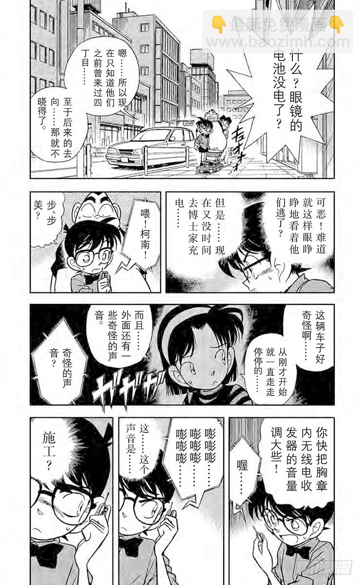 🍟名侦探柯南 FILE.2 追逐声音 第8页