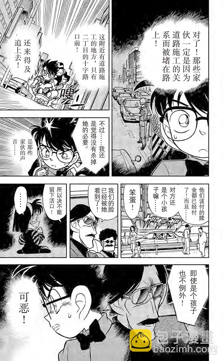 🍟名侦探柯南 FILE.2 追逐声音 第9页