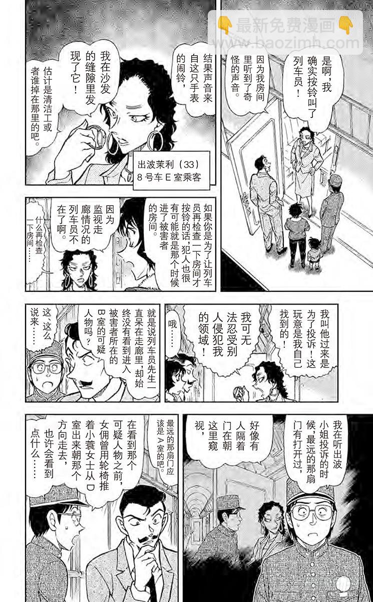🍟名侦探柯南 FILE.3 神秘列车（头等） 第10页