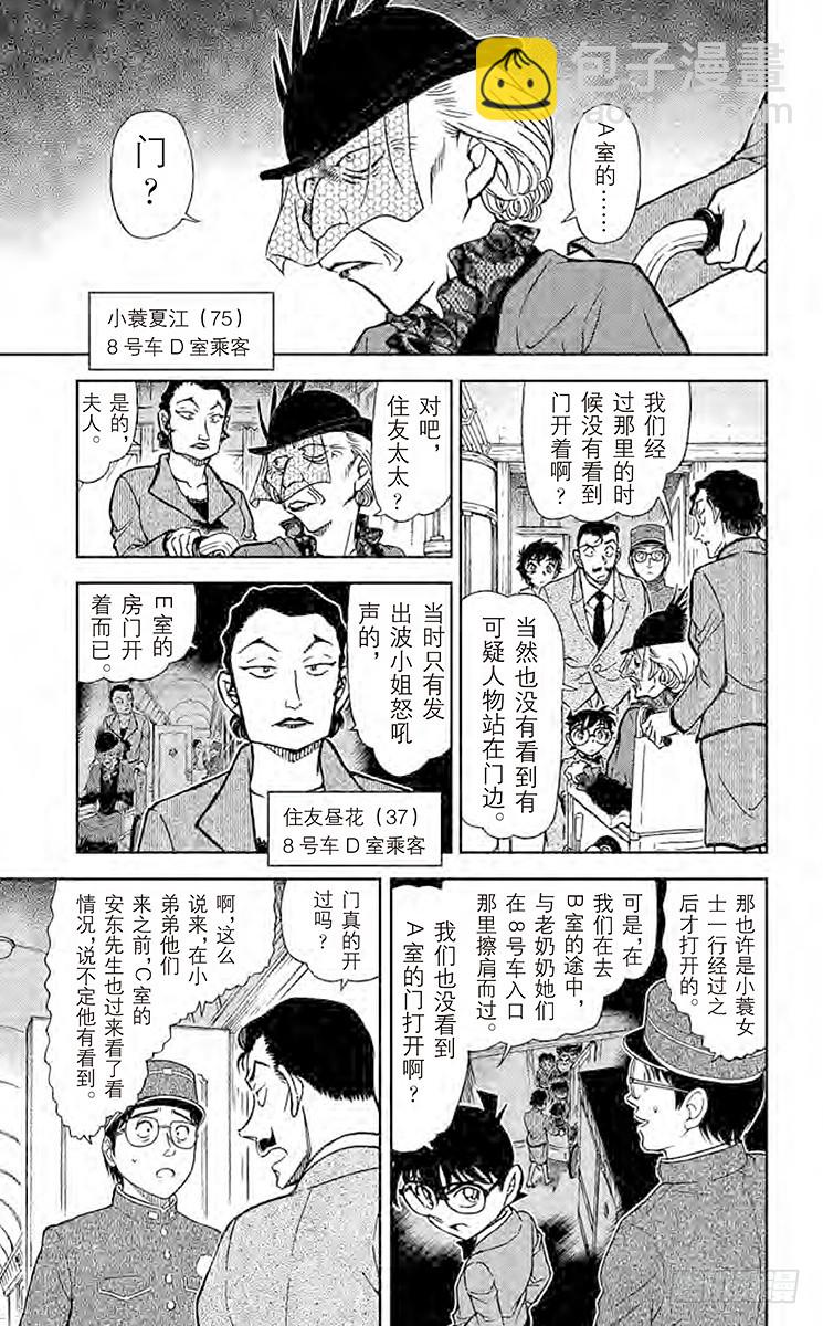 🍟名侦探柯南 FILE.3 神秘列车（头等） 第11页