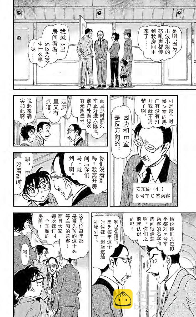 🍟名侦探柯南 FILE.3 神秘列车（头等） 第12页